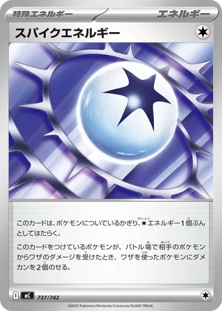 Spiky Energy 737/768 — Start Deck 100 Battle Collection (Japanese Pokémon TCG card)