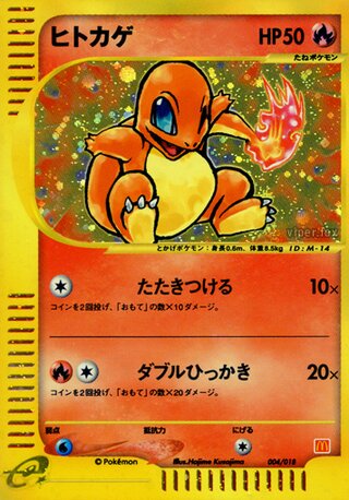 Charmander 004/24 — McDonald's Pokémon-e Minimum Pack (Japanese Pokémon TCG card)