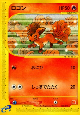 Vulpix 005/24 — McDonald's Pokémon-e Minimum Pack (Japanese Pokémon TCG card)