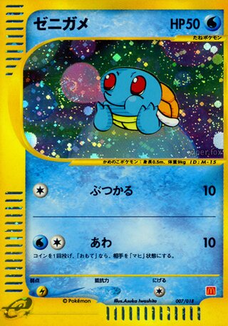 Squirtle 007/24 — McDonald's Pokémon-e Minimum Pack (Japanese Pokémon TCG card)