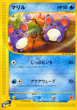Marill 009/24 — McDonald's Pokémon-e Minimum Pack (Japanese Pokémon TCG card)