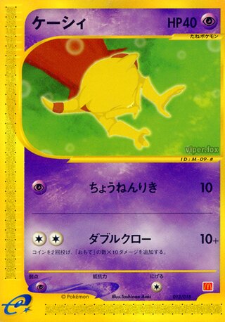 Abra 013/24 — McDonald's Pokémon-e Minimum Pack (Japanese Pokémon TCG card)