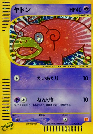 Slowpoke 014/24 — McDonald's Pokémon-e Minimum Pack (Japanese Pokémon TCG card)