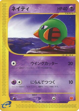 Natu 015/24 — McDonald's Pokémon-e Minimum Pack (Japanese Pokémon TCG card)