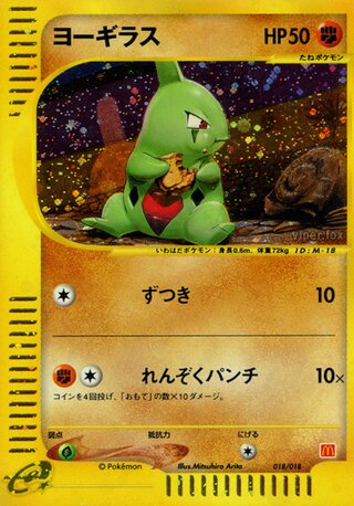 Larvitar 018/24 — McDonald's Pokémon-e Minimum Pack (Japanese Pokémon TCG card)