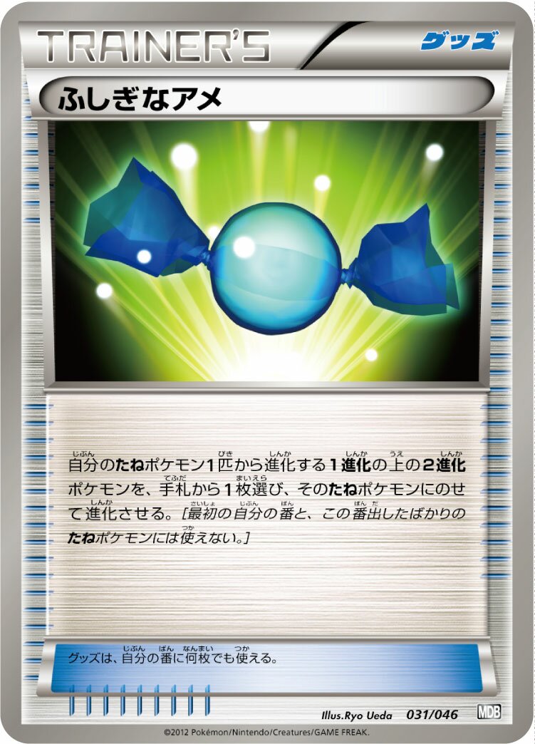 Rare Candy 031 — Master Deck Build Box EX (Japanese Pokémon TCG card)