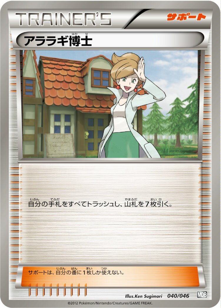 Professor Juniper 040 — Master Deck Build Box EX (Japanese Pokémon TCG card)