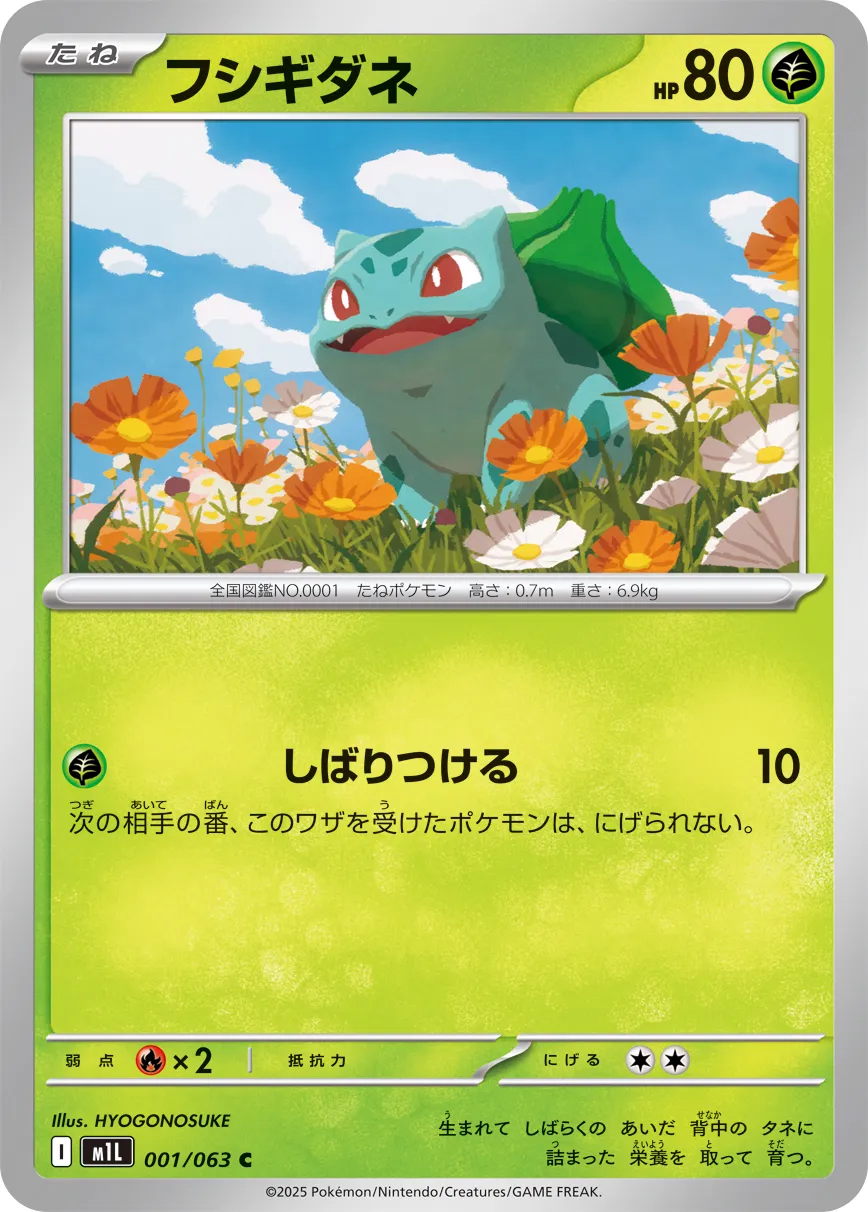Bulbasaur 001/92 — Mega Brave (Japanese Pokémon TCG card)