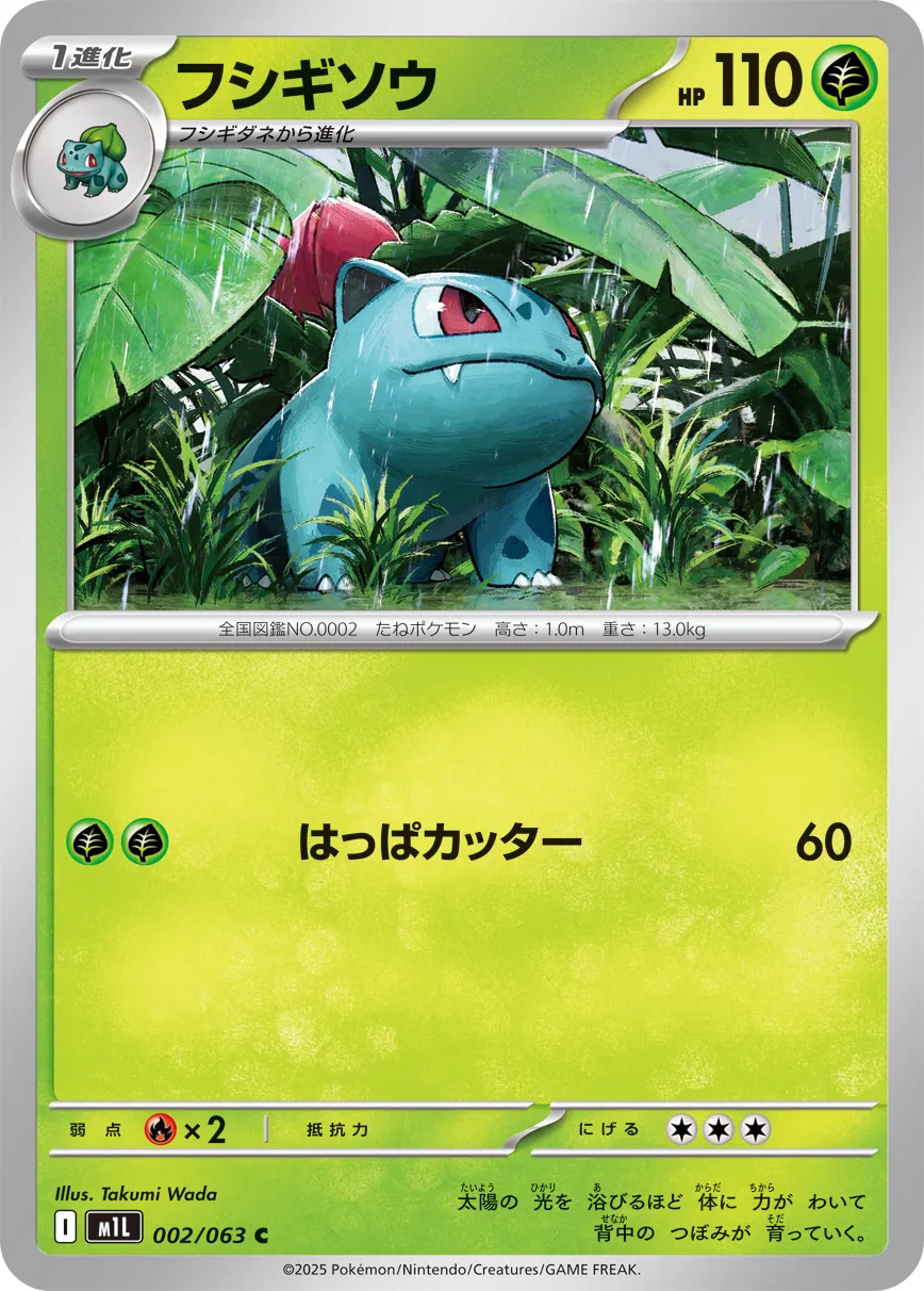 Ivysaur 002/92 — Mega Brave (Japanese Pokémon TCG card)