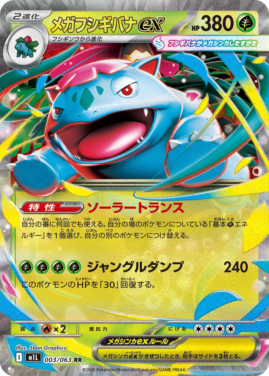 Mega Venusaur ex 003/92 — Mega Brave (Japanese Pokémon TCG card)