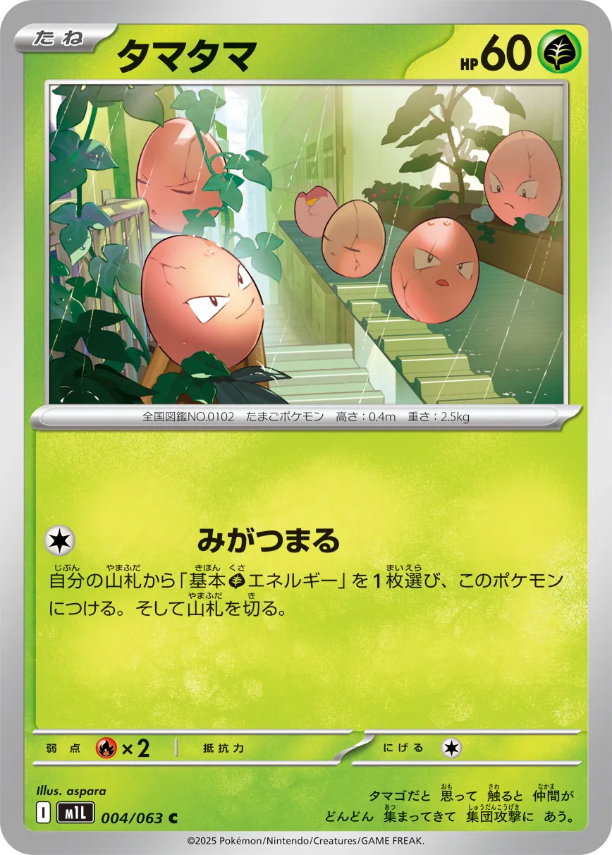 Exeggcute 004/92 — Mega Brave (Japanese Pokémon TCG card)