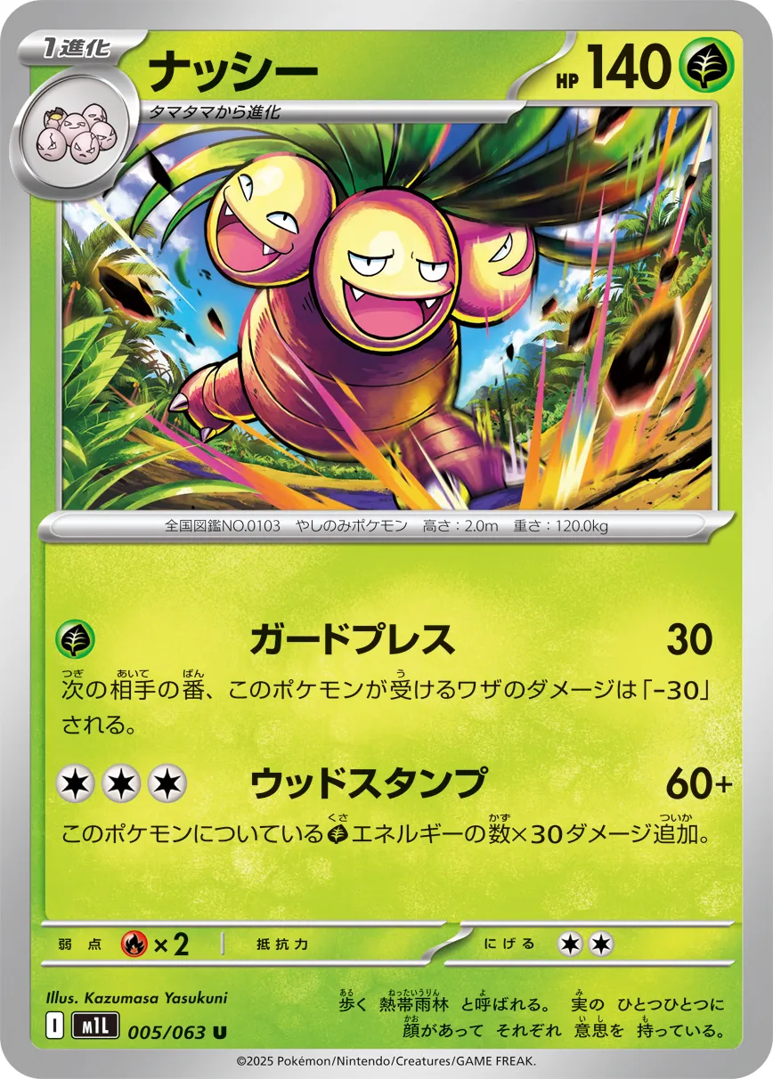 Exeggutor 005/92 — Mega Brave (Japanese Pokémon TCG card)