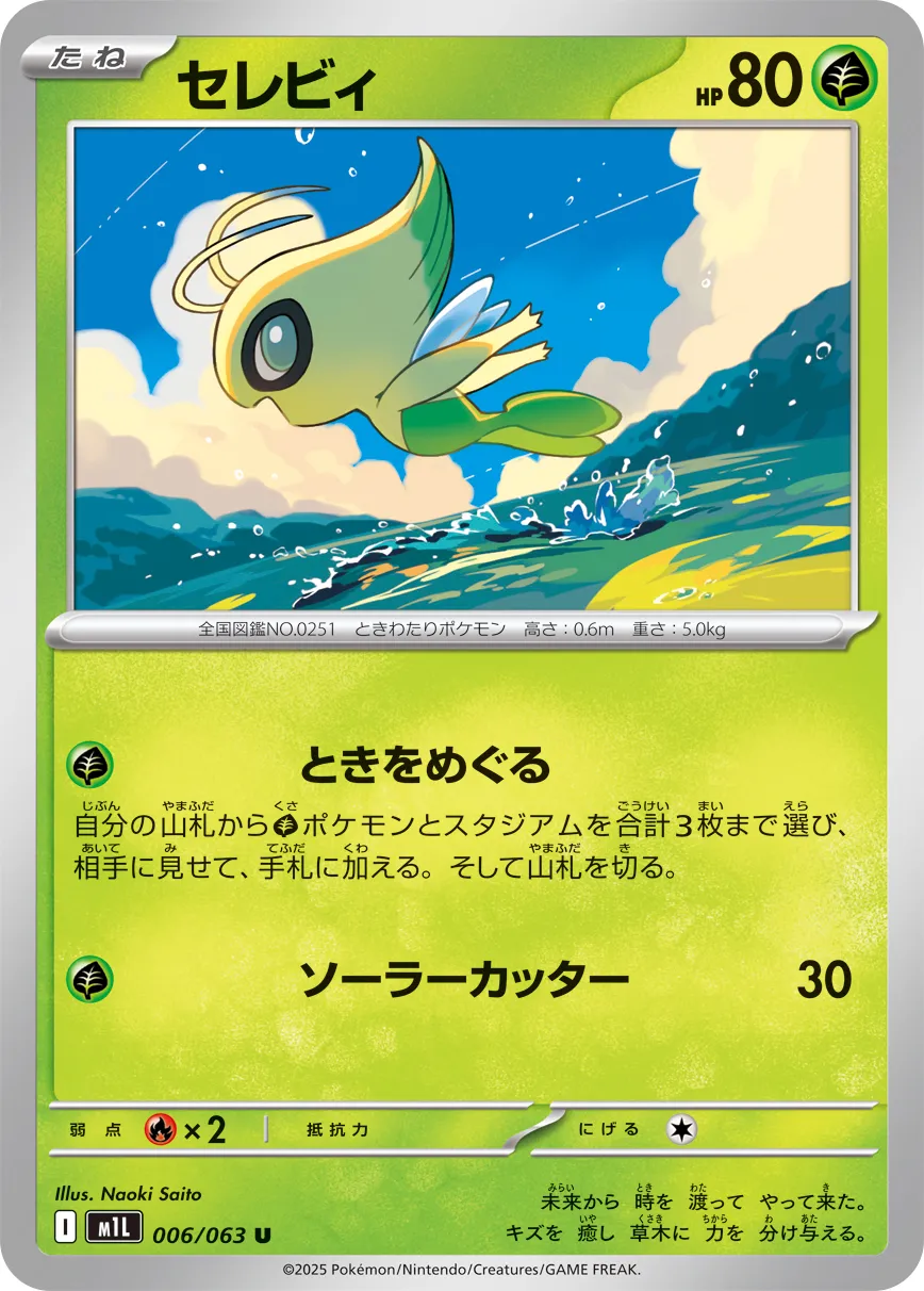 Celebi 006/92 — Mega Brave (Japanese Pokémon TCG card)