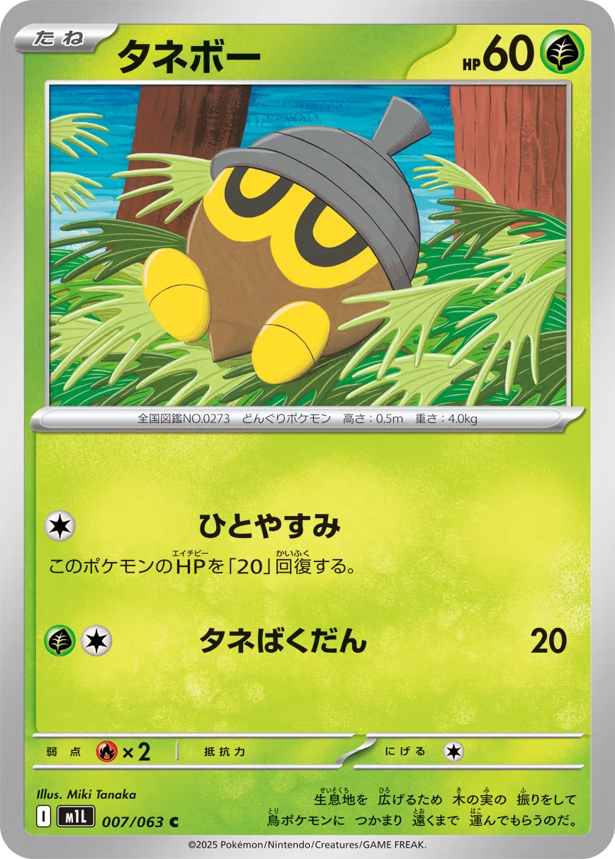 Seedot 007/92 — Mega Brave (Japanese Pokémon TCG card)