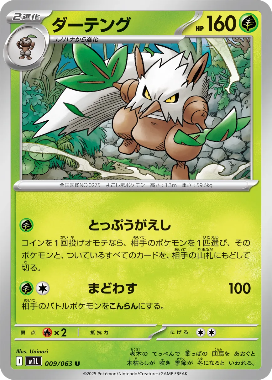 Shiftry 009/92 — Mega Brave (Japanese Pokémon TCG card)