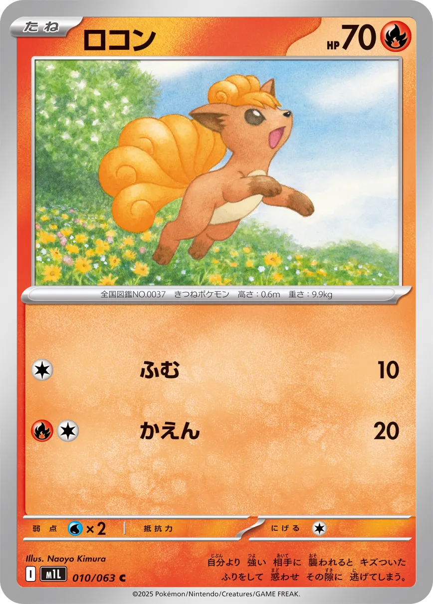 Vulpix 010/92 — Mega Brave (Japanese Pokémon TCG card)