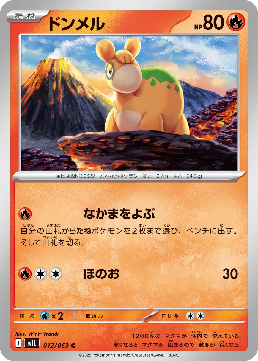 Numel 012/92 — Mega Brave (Japanese Pokémon TCG card)