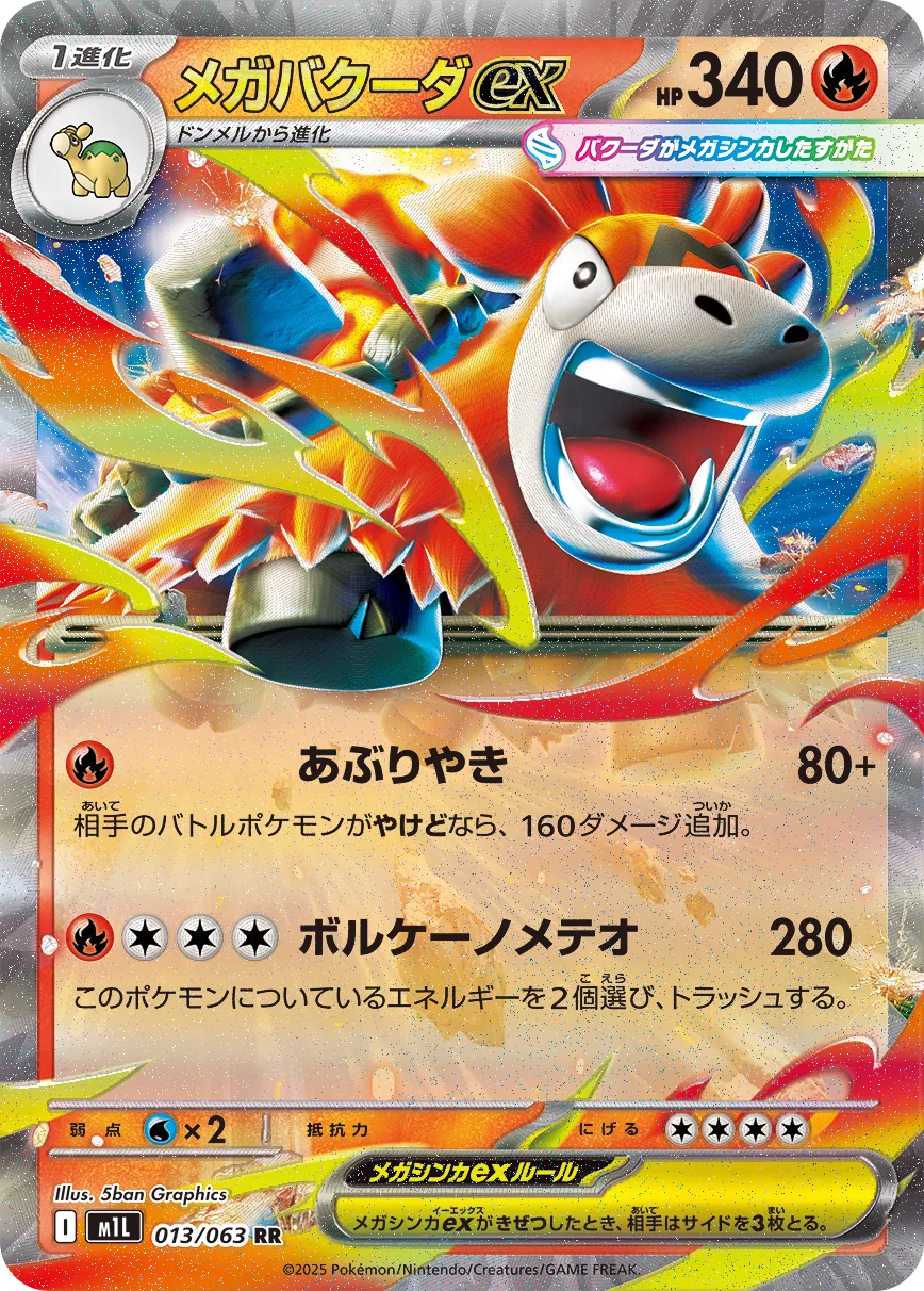 Mega Camerupt ex 013/92 — Mega Brave (Japanese Pokémon TCG card)
