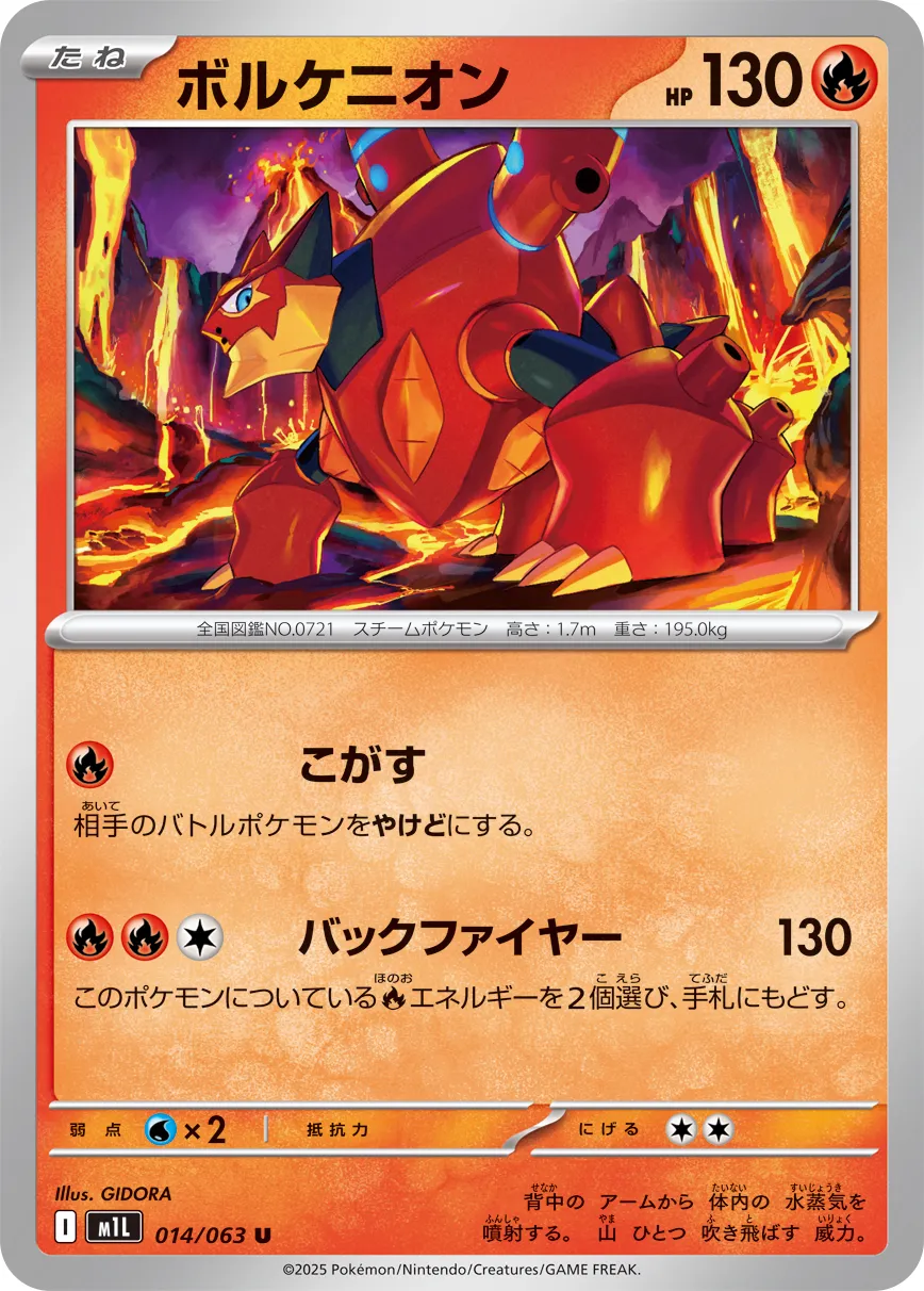 Volcanion 014/92 — Mega Brave (Japanese Pokémon TCG card)