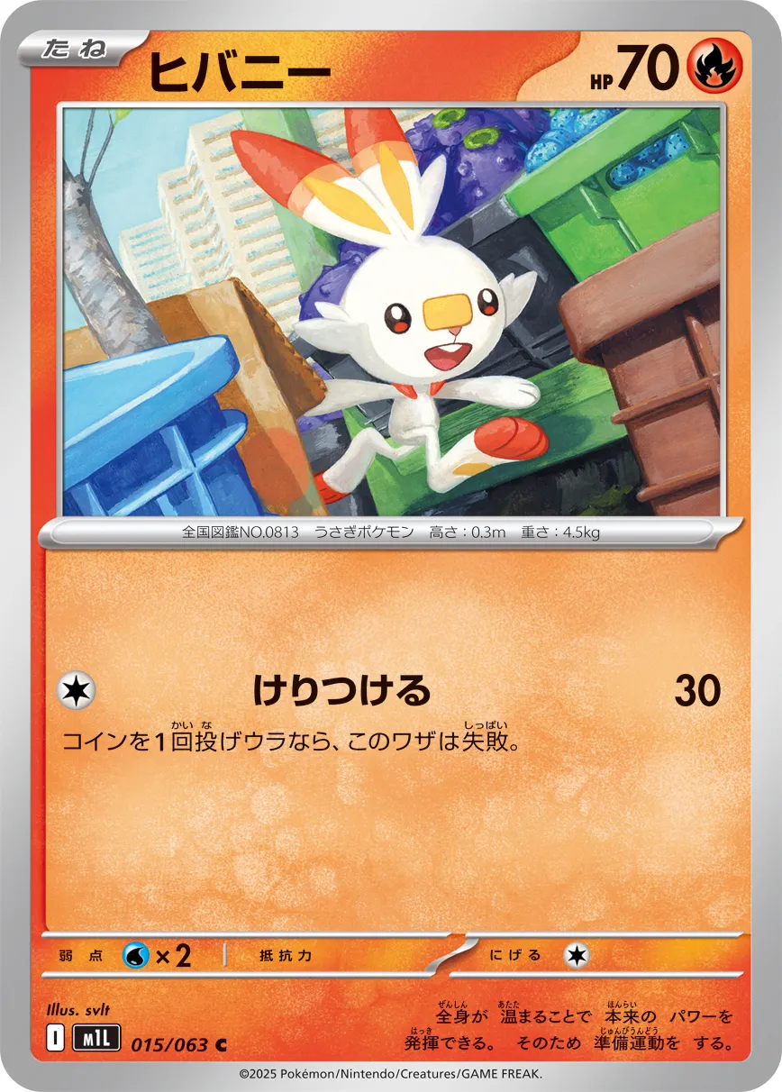 Scorbunny 015/92 — Mega Brave (Japanese Pokémon TCG card)