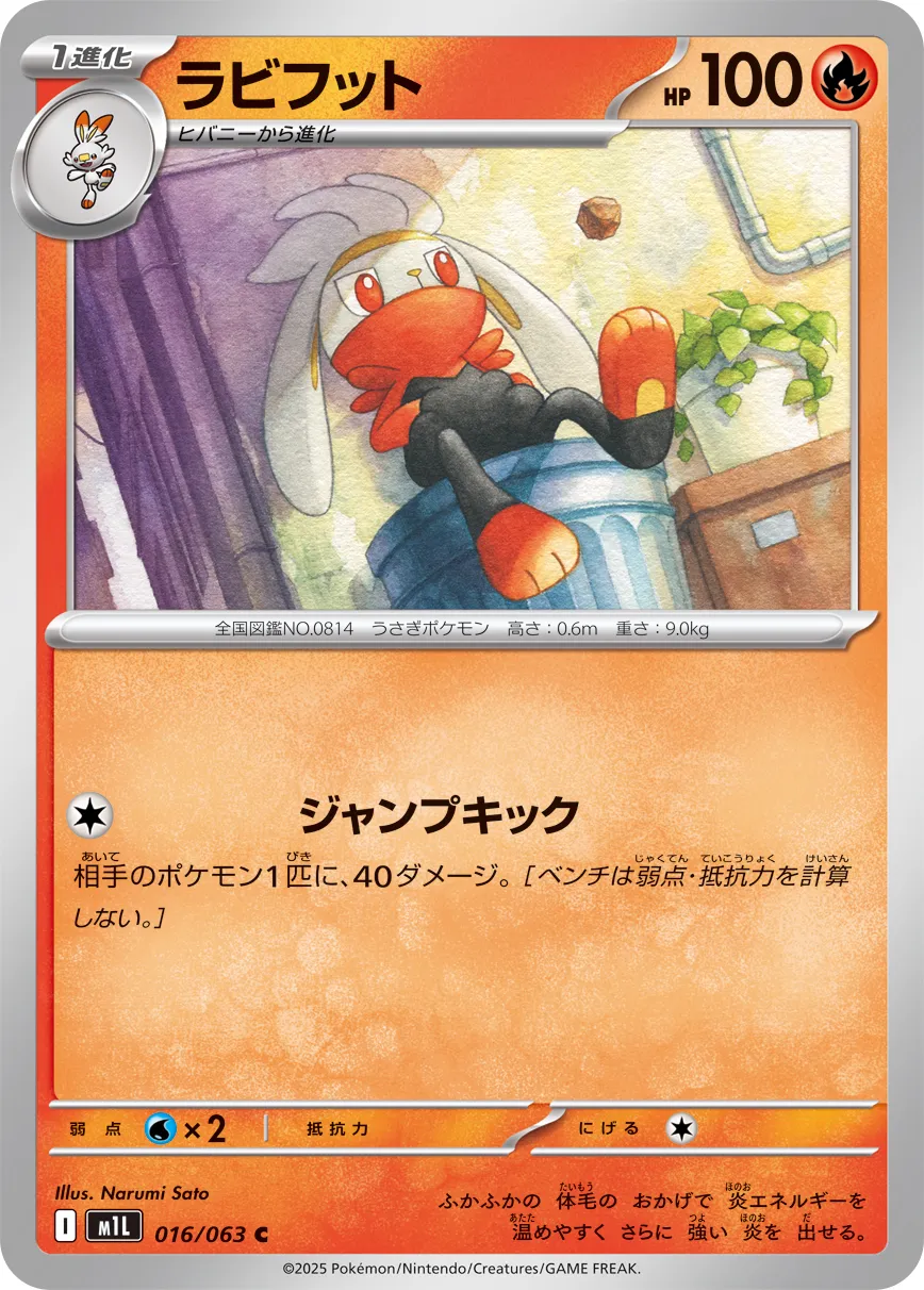 Raboot 016/92 — Mega Brave (Japanese Pokémon TCG card)