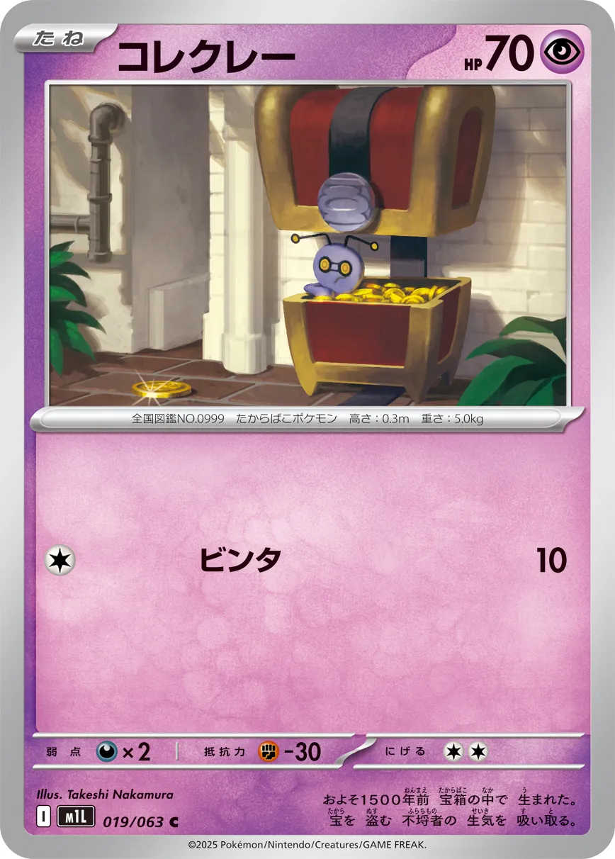 Gimmighoul 019/92 — Mega Brave (Japanese Pokémon TCG card)