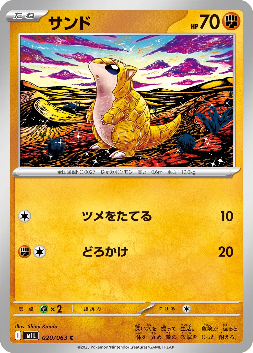 Sandshrew 020/92 — Mega Brave (Japanese Pokémon TCG card)