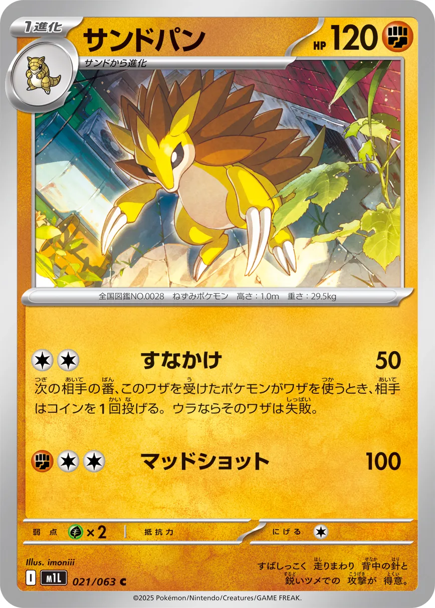 Sandslash 021/92 — Mega Brave (Japanese Pokémon TCG card)