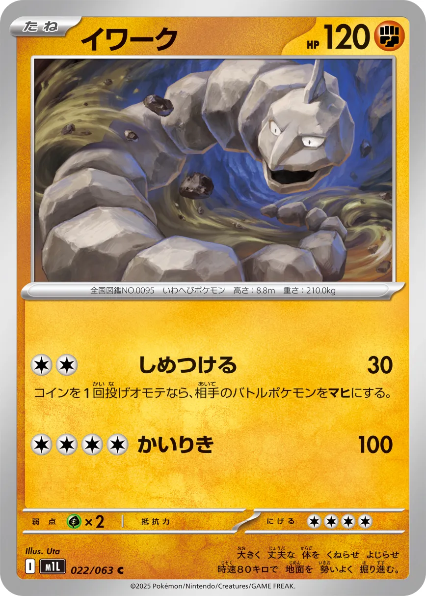Onix 022/92 — Mega Brave (Japanese Pokémon TCG card)