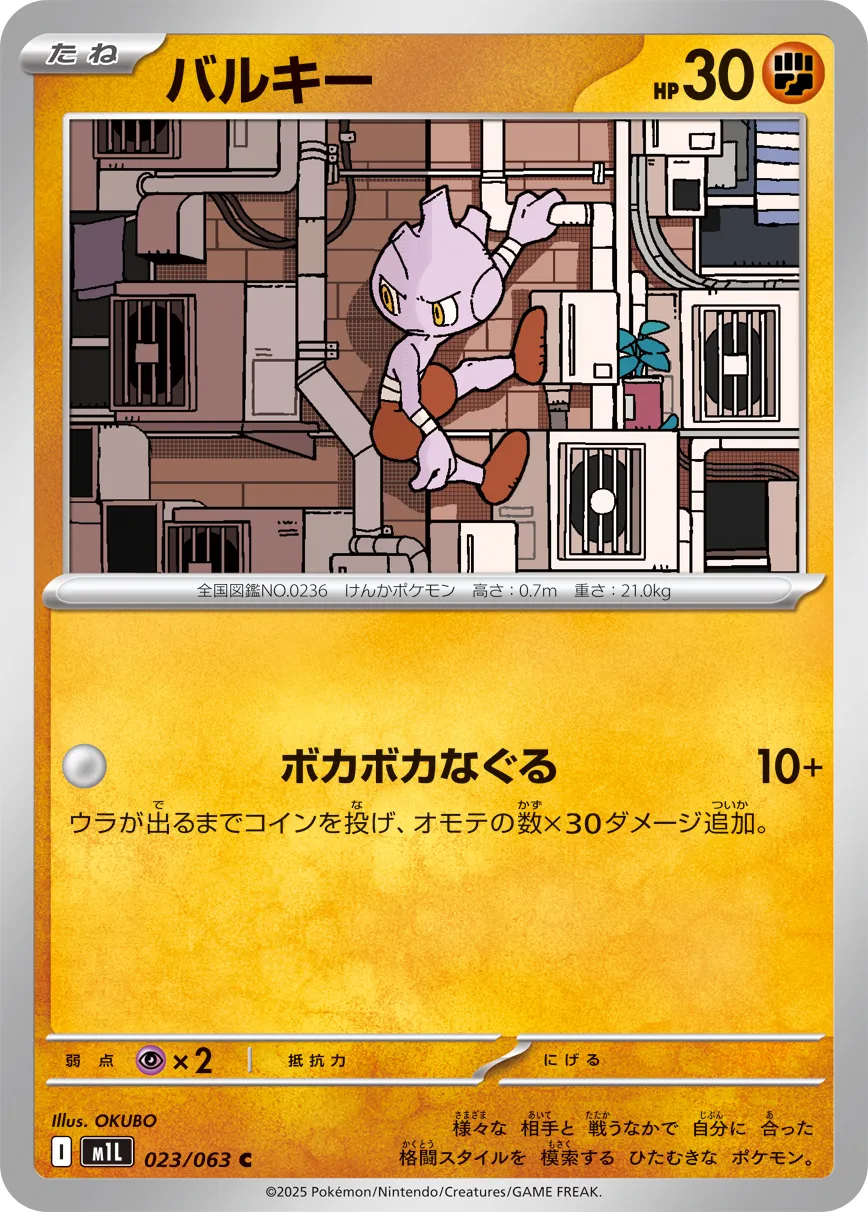 Tyrogue 023/92 — Mega Brave (Japanese Pokémon TCG card)
