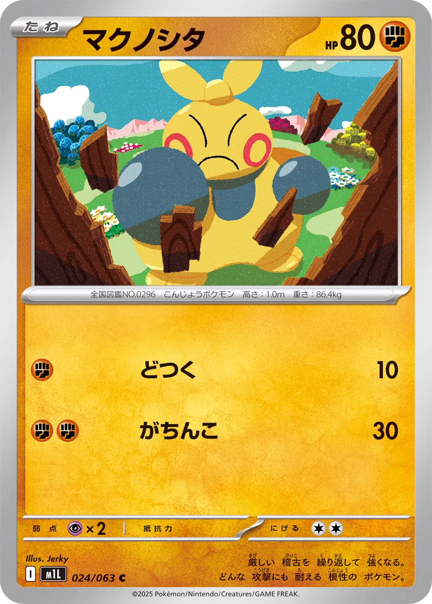 Makuhita 024/92 — Mega Brave (Japanese Pokémon TCG card)