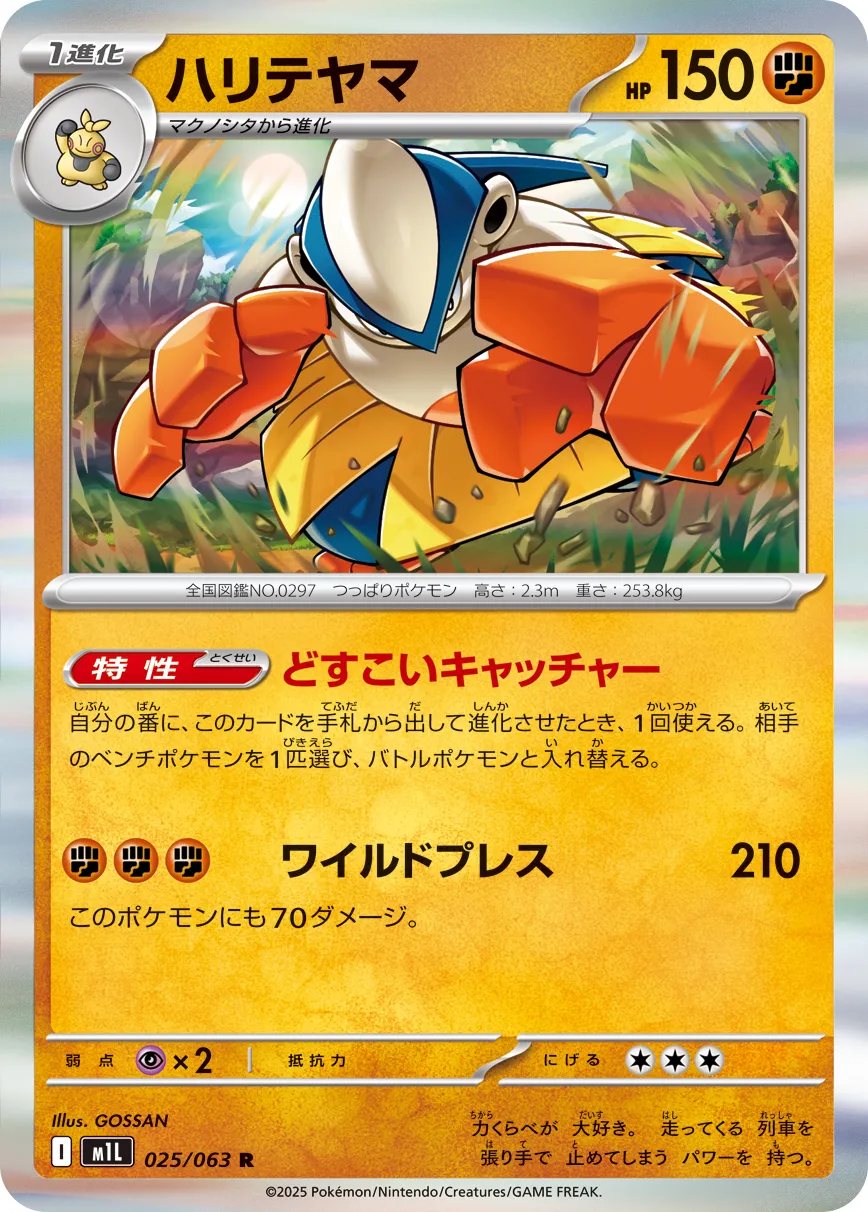 Hariyama 025/92 — Mega Brave (Japanese Pokémon TCG card)