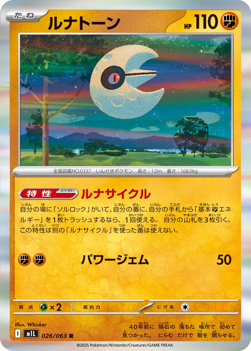 Lunatone 026/92 — Mega Brave (Japanese Pokémon TCG card)