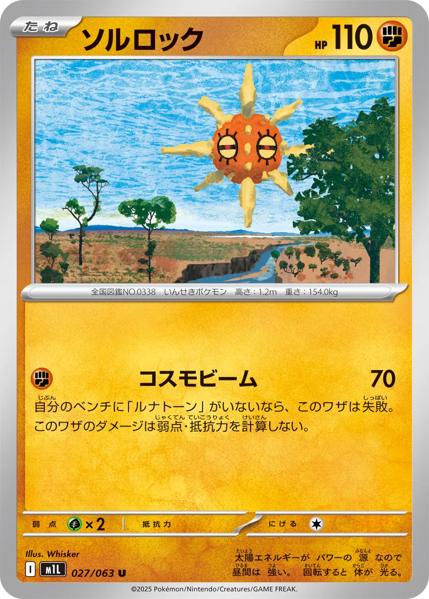 Solrock 027/92 — Mega Brave (Japanese Pokémon TCG card)