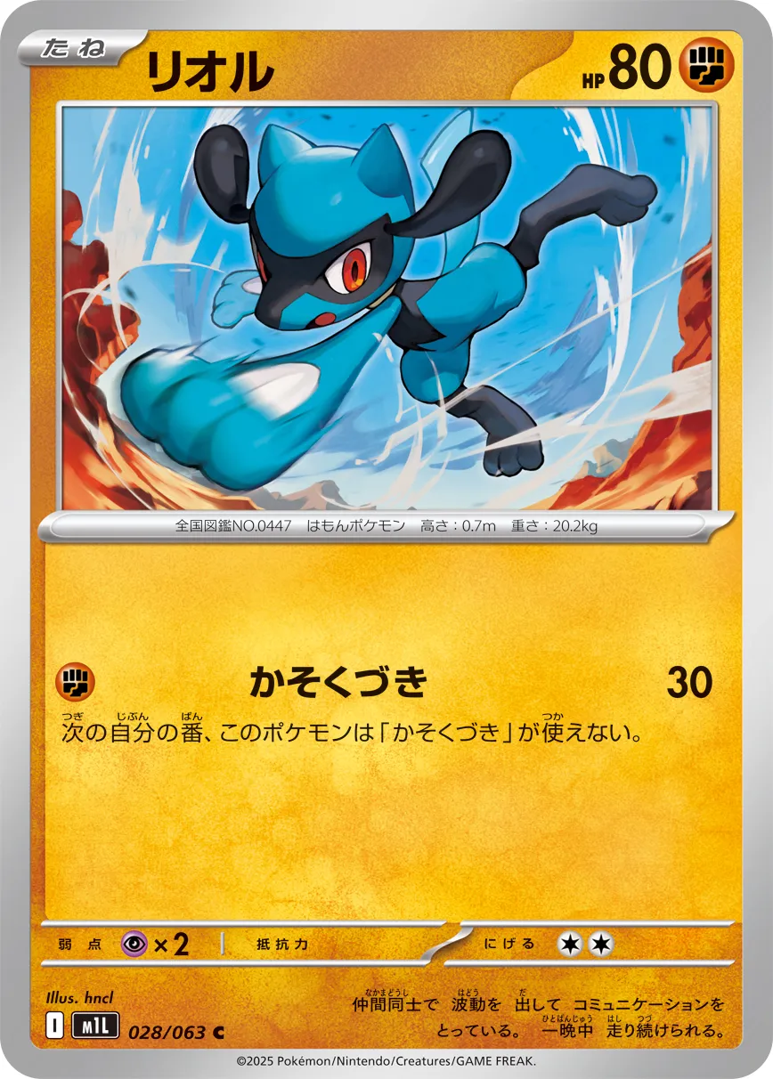 Riolu 028/92 — Mega Brave (Japanese Pokémon TCG card)