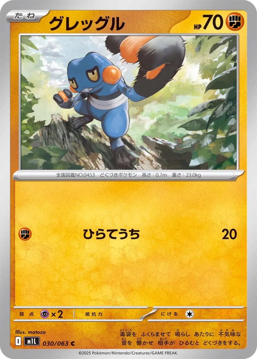 Croagunk 030/92 — Mega Brave (Japanese Pokémon TCG card)
