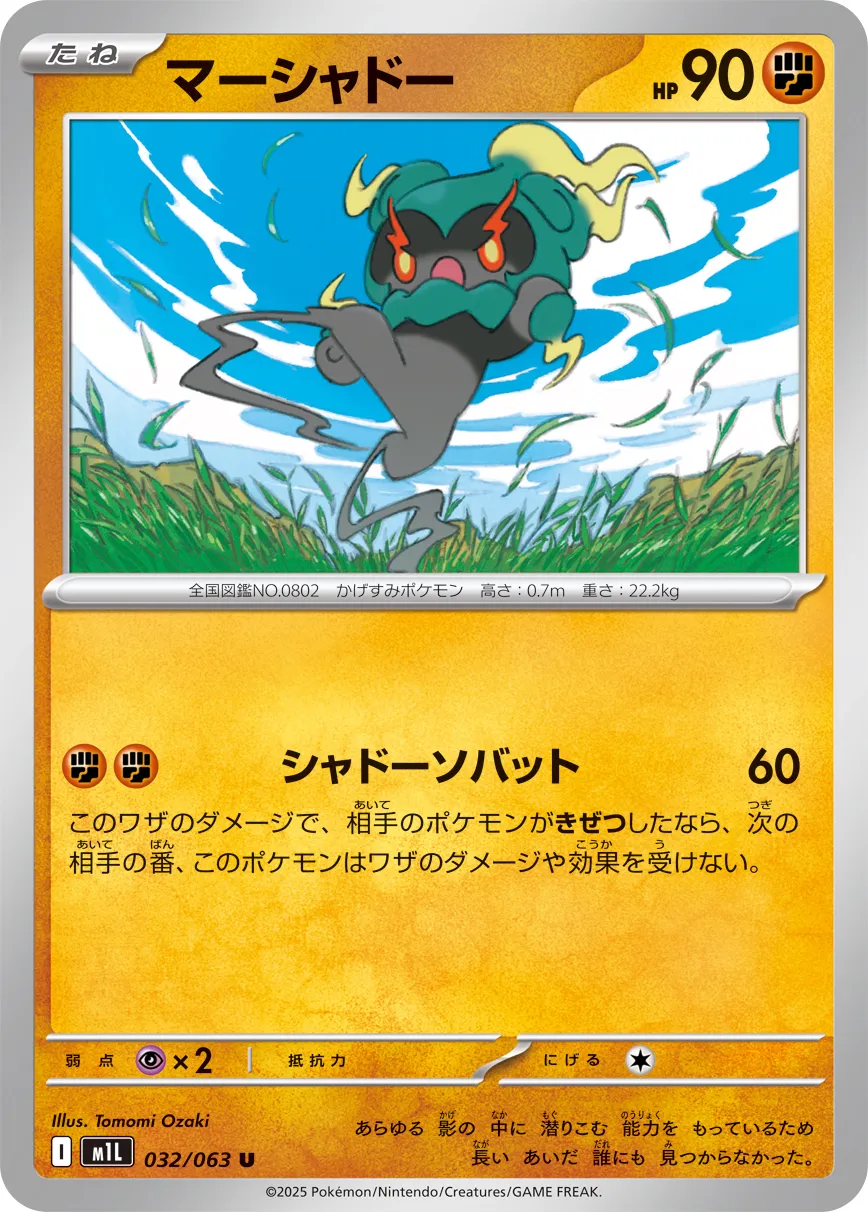 Marshadow 032/92 — Mega Brave (Japanese Pokémon TCG card)