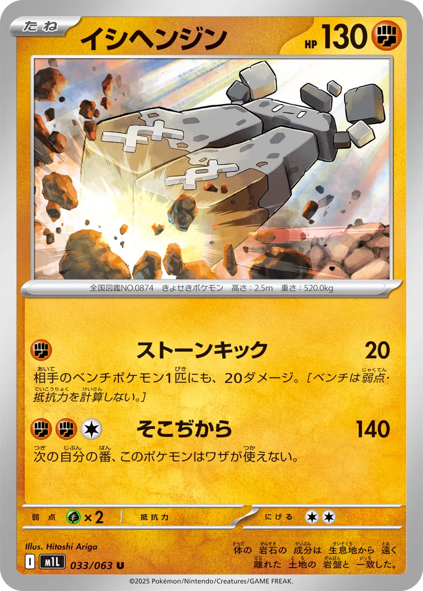 Stonjourner 033/92 — Mega Brave (Japanese Pokémon TCG card)
