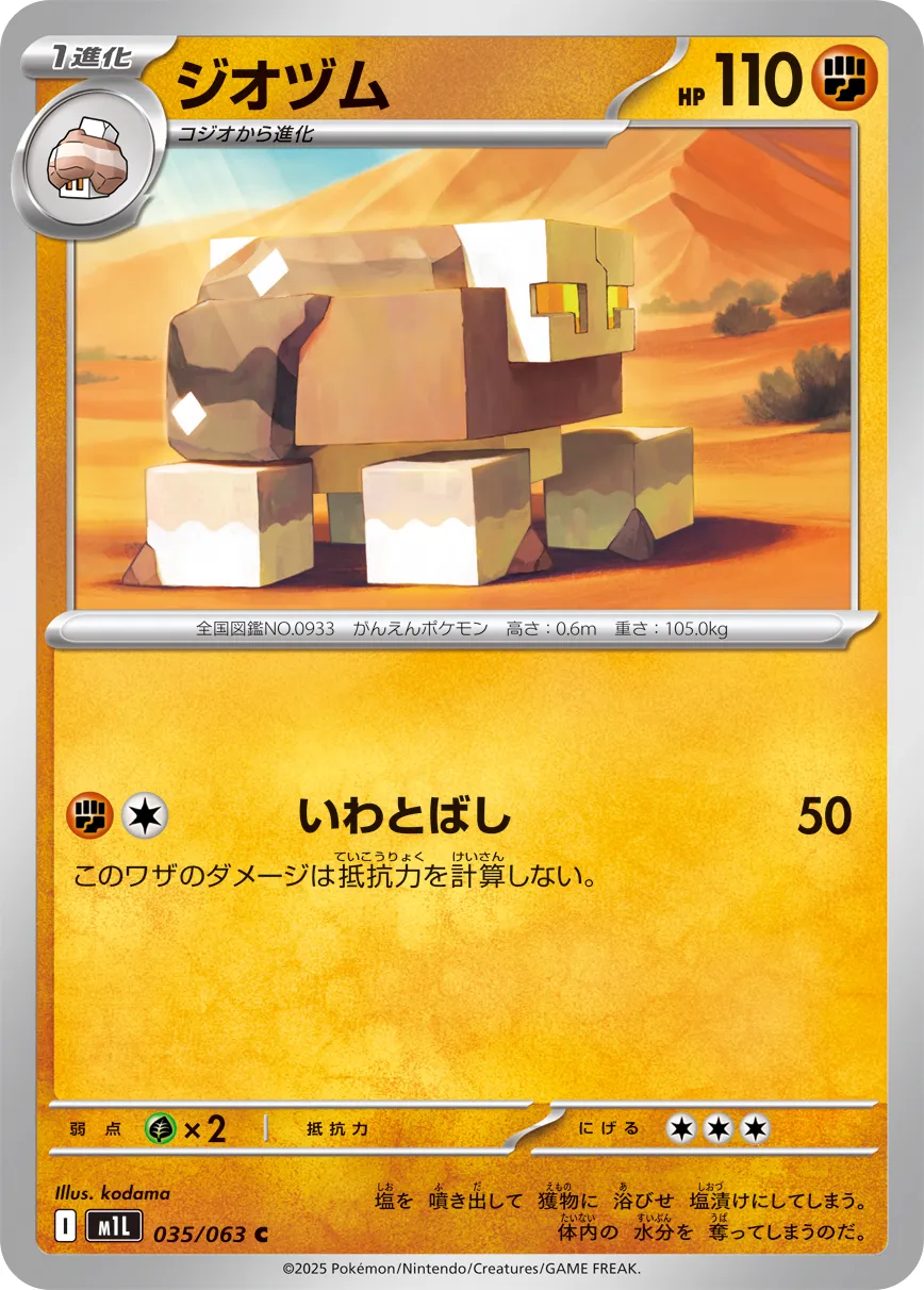 Naclstack 035/92 — Mega Brave (Japanese Pokémon TCG card)