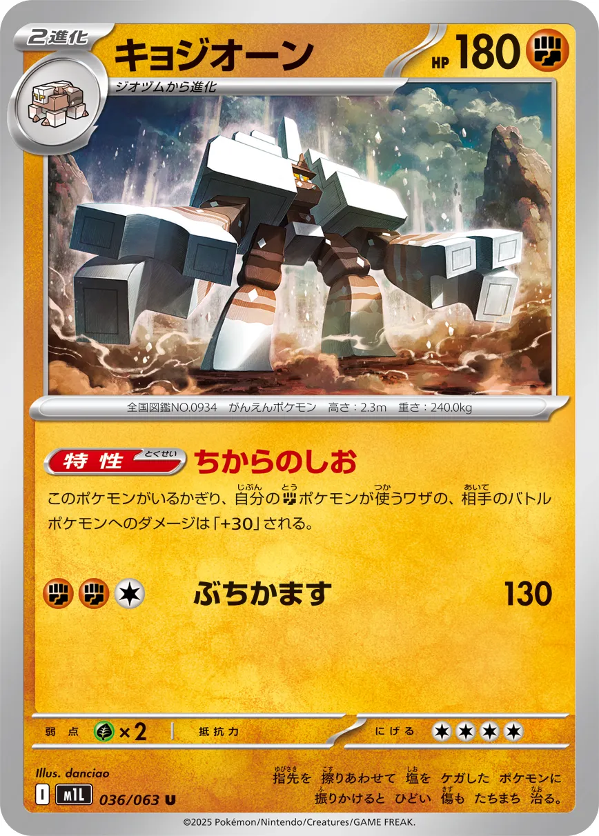 Garganacl 036/92 — Mega Brave (Japanese Pokémon TCG card)