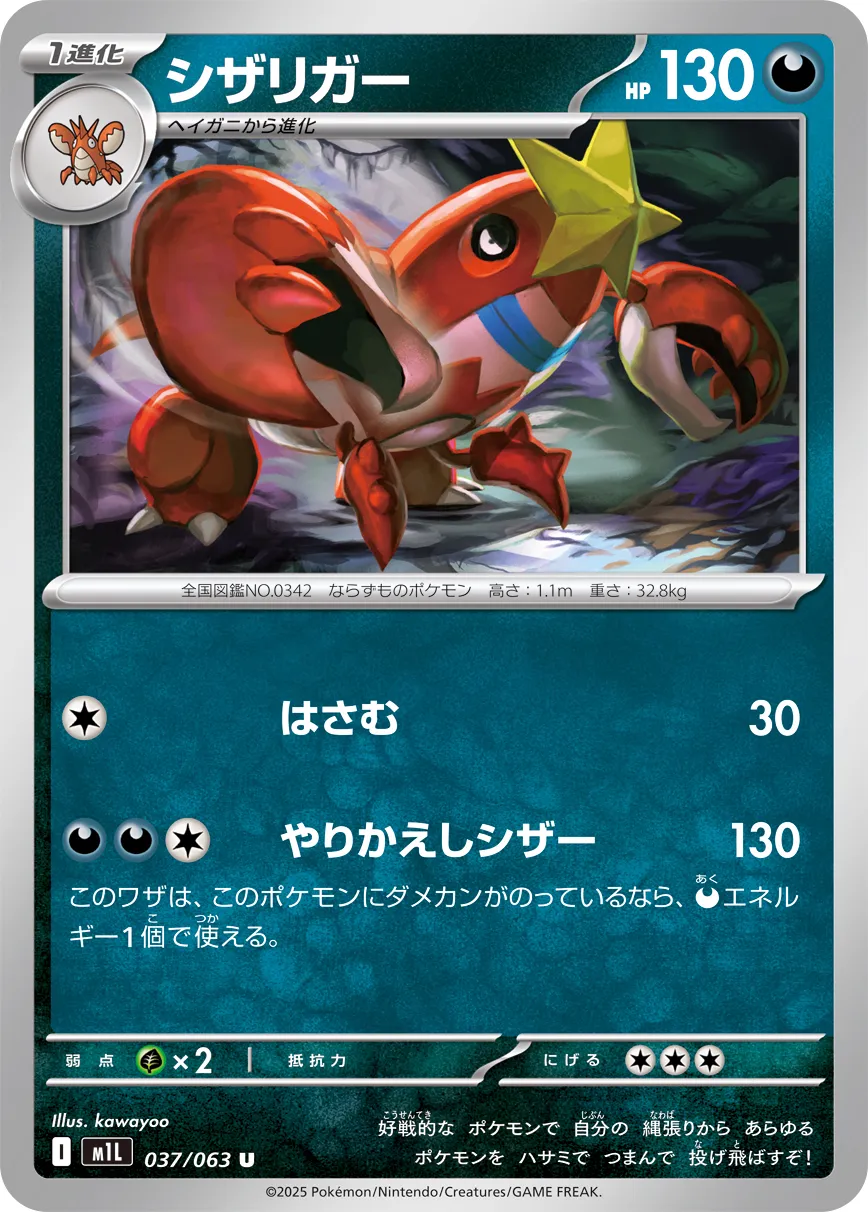 Crawdaunt 037/92 — Mega Brave (Japanese Pokémon TCG card)