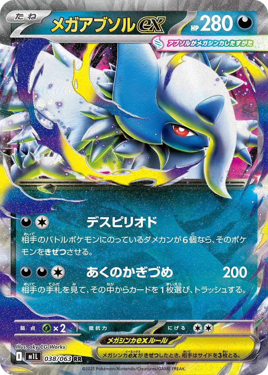 Mega Absol ex 038/92 — Mega Brave (Japanese Pokémon TCG card)