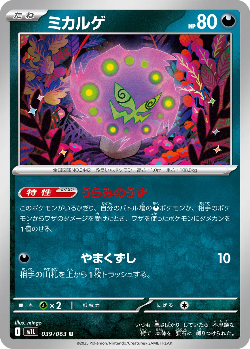 Spiritomb 039/92 — Mega Brave (Japanese Pokémon TCG card)