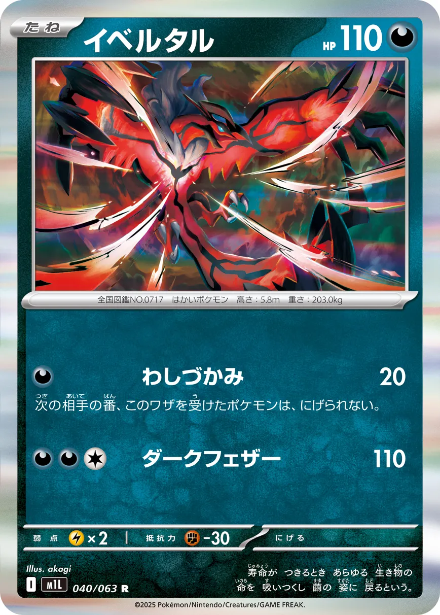 Yveltal 040/92 — Mega Brave (Japanese Pokémon TCG card)