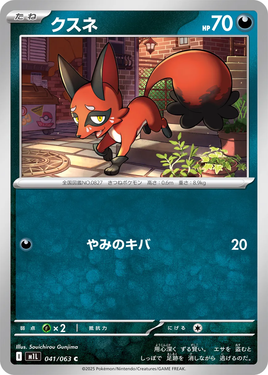 Nickit 041/92 — Mega Brave (Japanese Pokémon TCG card)