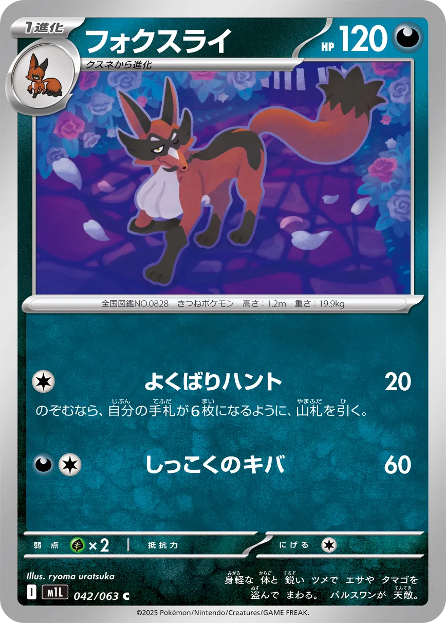 Thievul 042/92 — Mega Brave (Japanese Pokémon TCG card)