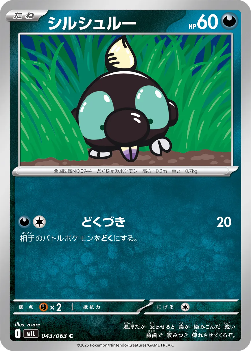 Shroodle 043/92 — Mega Brave (Japanese Pokémon TCG card)