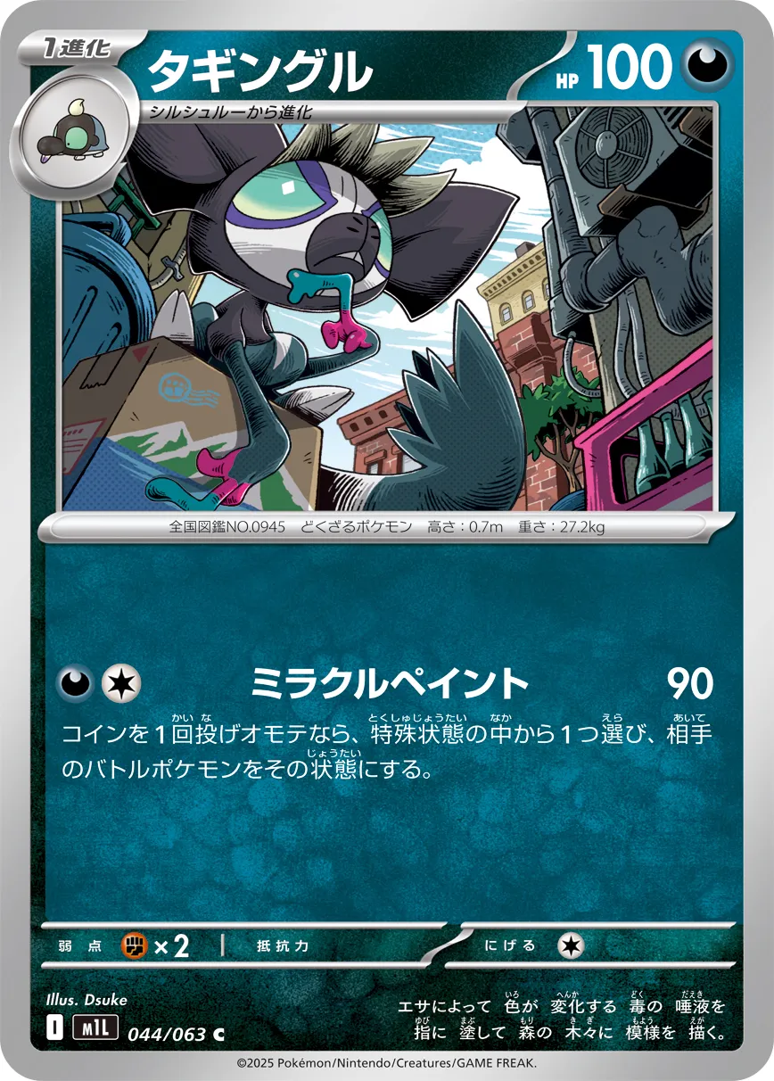 Grafaiai 044/92 — Mega Brave (Japanese Pokémon TCG card)