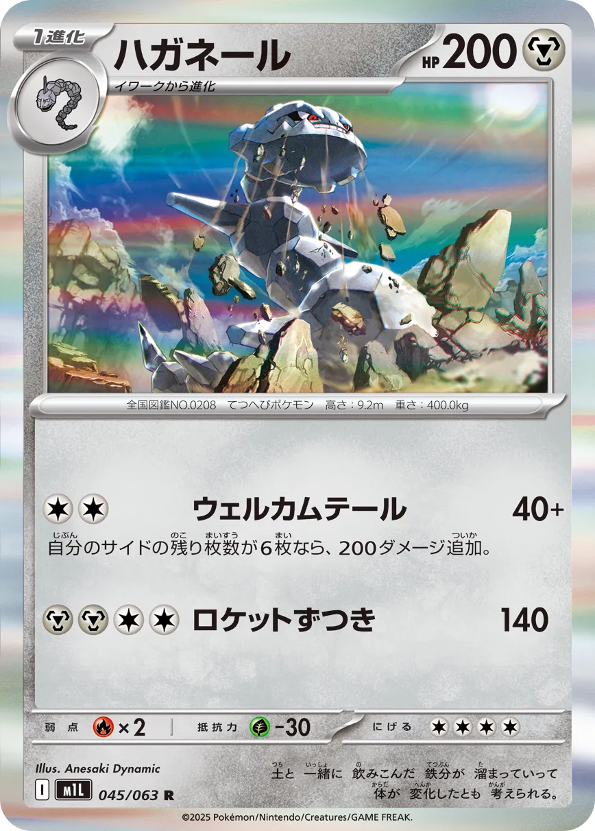 Steelix 045/92 — Mega Brave (Japanese Pokémon TCG card)