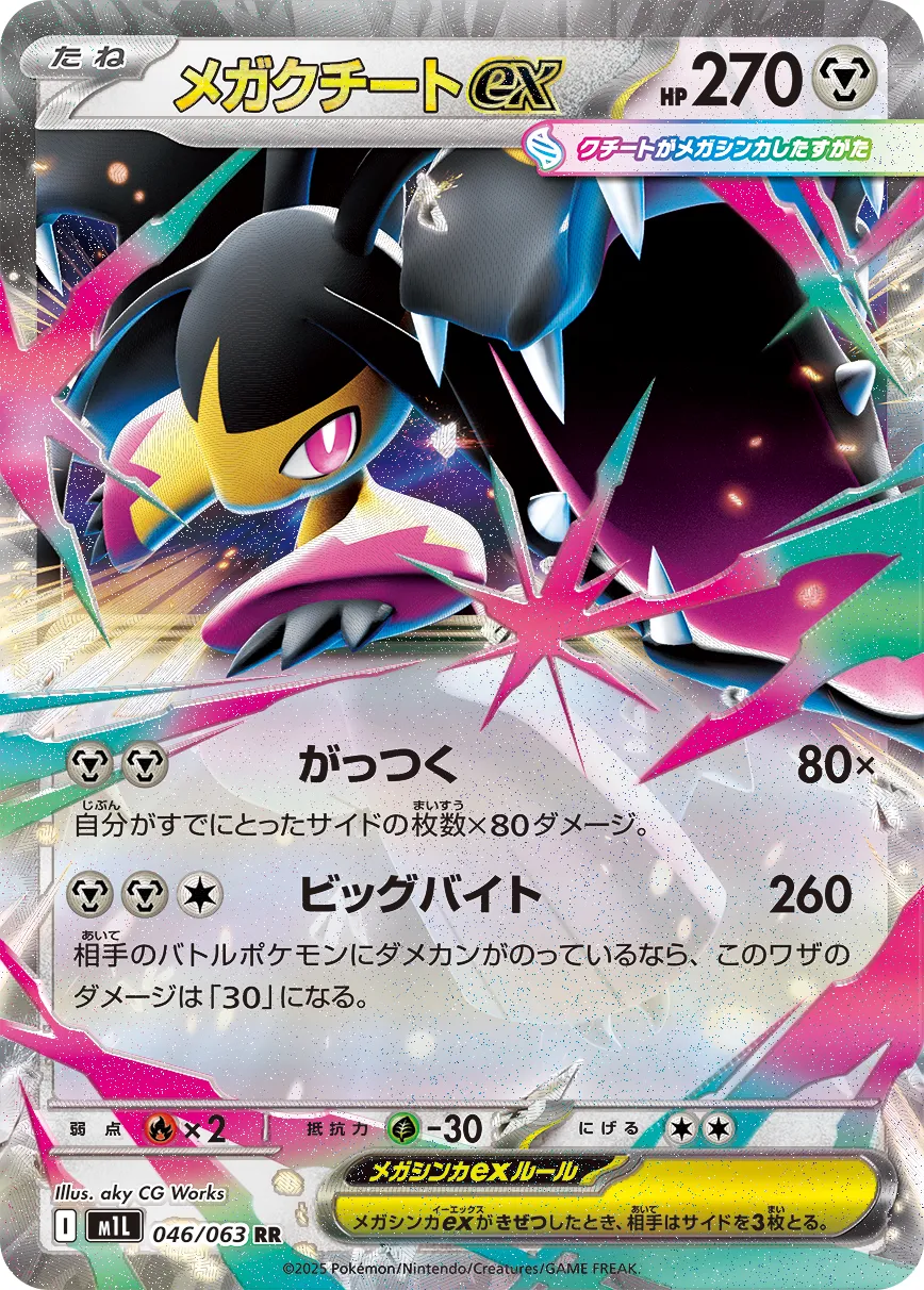 Mega Mawile ex 046/92 — Mega Brave (Japanese Pokémon TCG card)